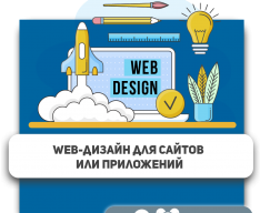 Web-дизайн для сайтов или приложений - Школа программирования для детей, компьютерные курсы для школьников, начинающих и подростков - KIBERone г. Нефтекамск