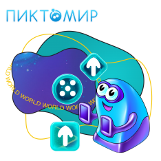 ПиктоМир - КИБЕРшкола программирования для детей, компьютерные курсы для школьников, начинающих и подростков - KIBERone г. Нефтекамск