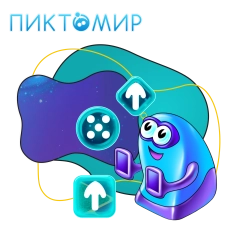 Пиктомир. Интуитивное программирование - КИБЕРшкола программирования для детей, компьютерные курсы для школьников, начинающих и подростков - KIBERone г. Нефтекамск