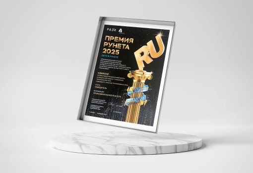 Премии Рунета 2025 - КИБЕРшкола программирования для детей, компьютерные курсы для школьников, начинающих и подростков - KIBERone г. Нефтекамск